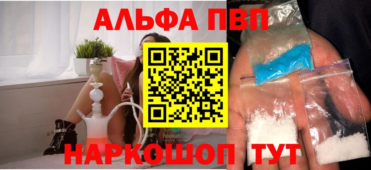 APVP  Alpha-PVP кристаллы  A-PVP СК  Вход с VPN  Михайловск 