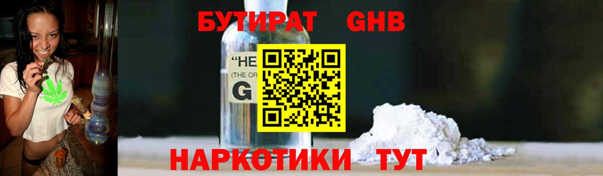 Бутират GHB Михайловск