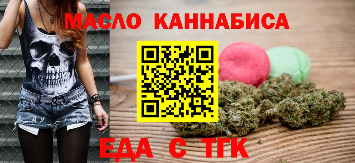 Еда ТГК марихуана  Вход с VPN  Михайловск 