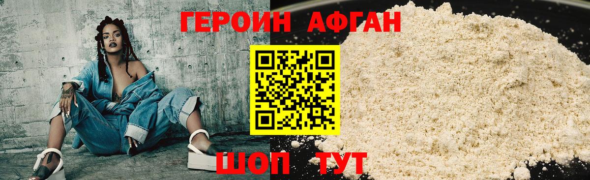 ГЕРОИН Heroin Михайловск