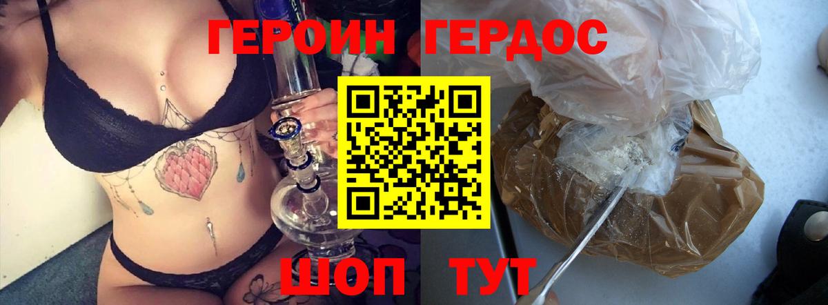 Героин  ГЕРОИН Афган  Вход с VPN  Михайловск 