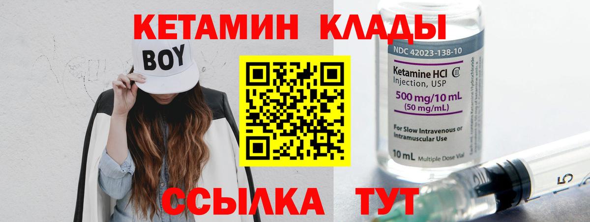 Михайловск  Кетамин ketamine  Кетамин VHQ  Вход с VPN 