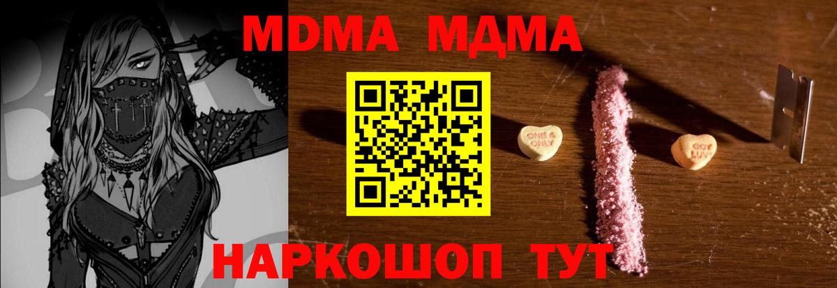 МДМА  МДМА молли  Вход с VPN  MDMA Molly  Михайловск 