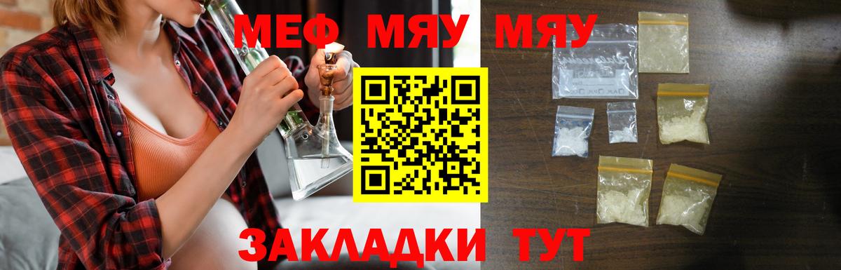 Меф  Меф 4 MMC  Михайловск  Вход с VPN  МЯУ-МЯУ mephedrone 